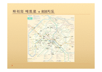 프랑스 사회와 문화-파리의 교통-3