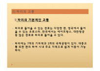 프랑스 사회와 문화-파리의 교통-4