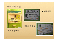 프랑스 사회와 문화-파리의 교통-8