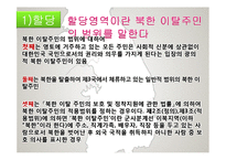 [정책학원론] 북한이탈주민(새터민) 정착지원 정책 분석-9