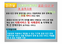 [정책학원론] 북한이탈주민(새터민) 정착지원 정책 분석-20