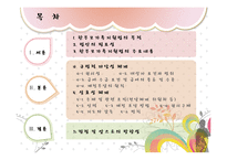 [사회복지 법제] 한부모가족지원법 분석-2
