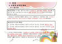 [사회복지 법제] 한부모가족지원법 분석-7