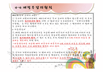 [사회복지 법제] 한부모가족지원법 분석-17