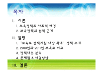 [사회복지] 육아보육정책 분석-2