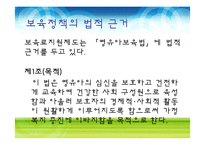 [사회복지] 육아보육정책 분석-5
