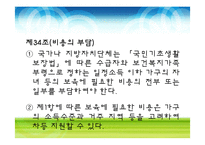 [사회복지] 육아보육정책 분석-6