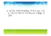 [사회복지] 육아보육정책 분석-7