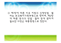 [사회복지] 육아보육정책 분석-9