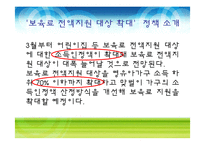 [사회복지] 육아보육정책 분석-11