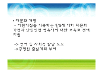 [사회복지] 육아보육정책 분석-18