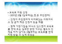 [사회복지] 육아보육정책 분석-19