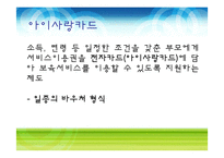 [사회복지] 육아보육정책 분석-20