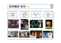 스페인지역연구-스페인 축구의 역사와 현황-6
