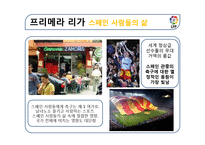 스페인지역연구-스페인 축구의 역사와 현황-7