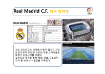 스페인지역연구-스페인 축구의 역사와 현황-12
