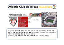 스페인지역연구-스페인 축구의 역사와 현황-14