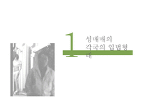 [사회학] 성매매의 금지와 합법화 논란-6