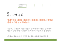 [사회학] 성매매의 금지와 합법화 논란-8