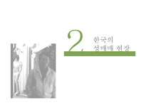 [사회학] 성매매의 금지와 합법화 논란-10