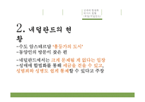 [사회학] 성매매의 금지와 합법화 논란-18