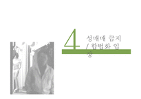 [사회학] 성매매의 금지와 합법화 논란-20