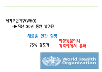 [자연과 환경] 축산 산업과 도시문화-광우병, 신종플루, 구제역 문제 고찰-3