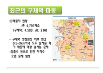 [자연과 환경] 축산 산업과 도시문화-광우병, 신종플루, 구제역 문제 고찰-12