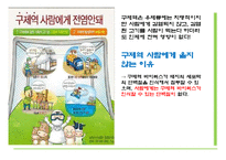 [자연과 환경] 축산 산업과 도시문화-광우병, 신종플루, 구제역 문제 고찰-16