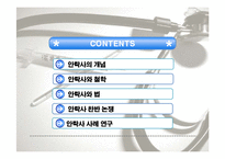 안락사에 대한 찬반 논쟁-3