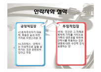 안락사에 대한 찬반 논쟁-5