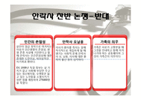안락사에 대한 찬반 논쟁-10