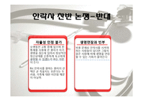 안락사에 대한 찬반 논쟁-11