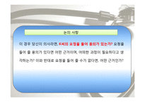 안락사에 대한 찬반 논쟁-14