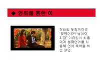 [성심리학] 데이트 성폭력 사례와 원인 및 대책 연구-8