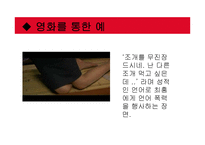 [성심리학] 데이트 성폭력 사례와 원인 및 대책 연구-9