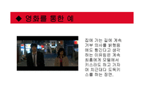 [성심리학] 데이트 성폭력 사례와 원인 및 대책 연구-10