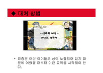 [성심리학] 데이트 성폭력 사례와 원인 및 대책 연구-14