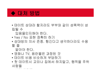 [성심리학] 데이트 성폭력 사례와 원인 및 대책 연구-15