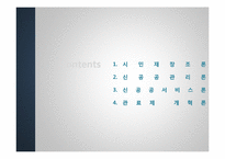 [행정학] 7장 행정학의 주요이론-2