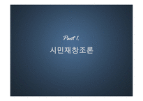 [행정학] 7장 행정학의 주요이론-3