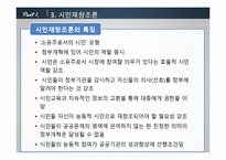 [행정학] 7장 행정학의 주요이론-6