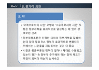 [행정학] 7장 행정학의 주요이론-11
