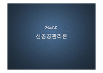 [행정학] 7장 행정학의 주요이론-12