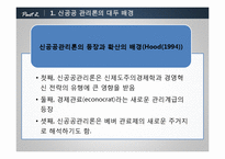[행정학] 7장 행정학의 주요이론-13