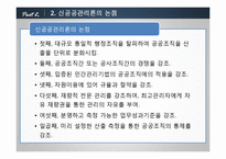[행정학] 7장 행정학의 주요이론-16