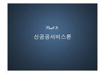 [행정학] 7장 행정학의 주요이론-18