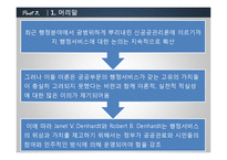 [행정학] 7장 행정학의 주요이론-19