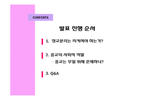한국사회의 정치와 종교 관계 조사-2