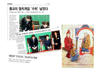 한국사회의 정치와 종교 관계 조사-4